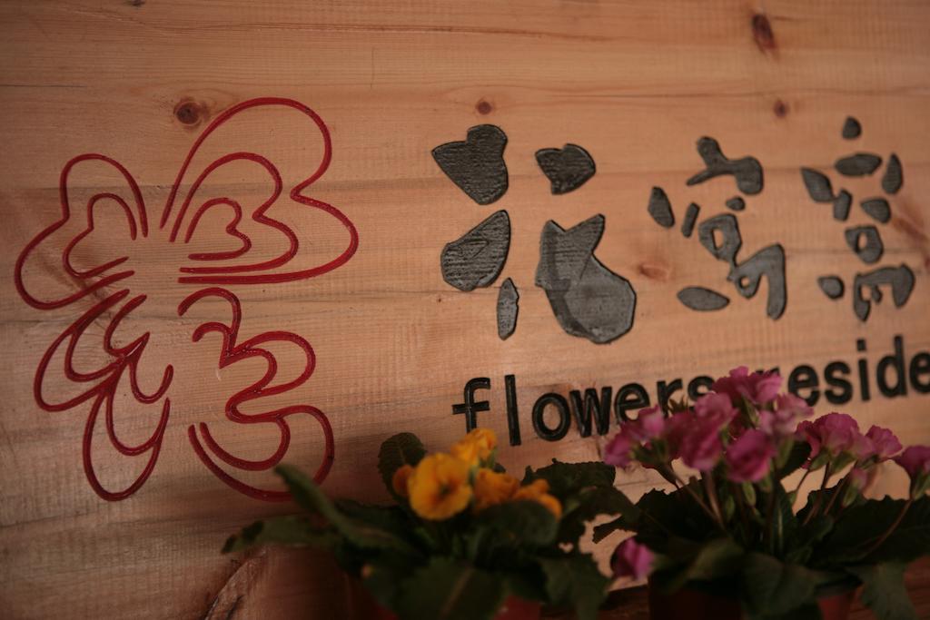 Flowers Residence Kreis Yuanyang Exterior foto
